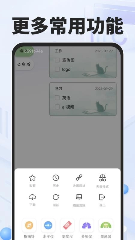 NC浏览器最新版图3
