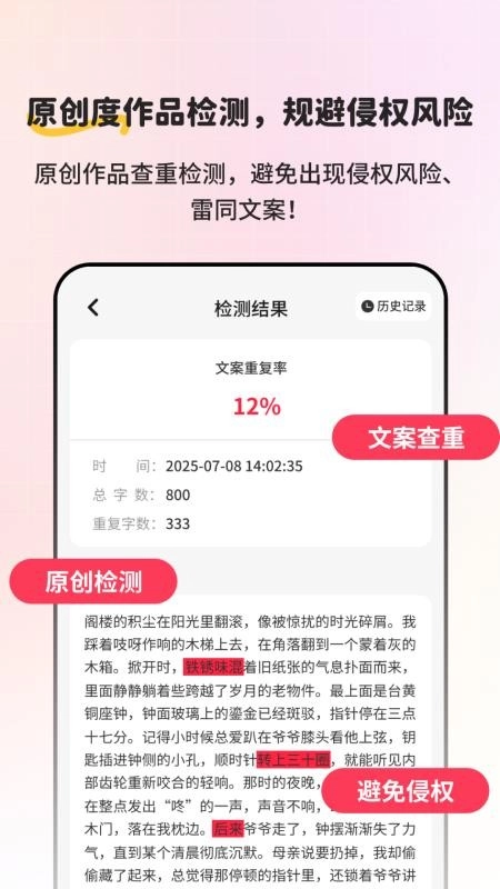 小红违禁词查询免费版