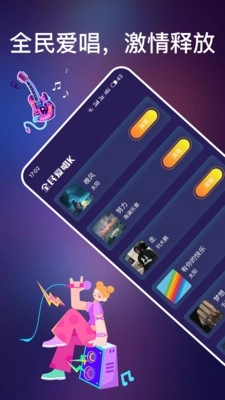 全民爱唱k