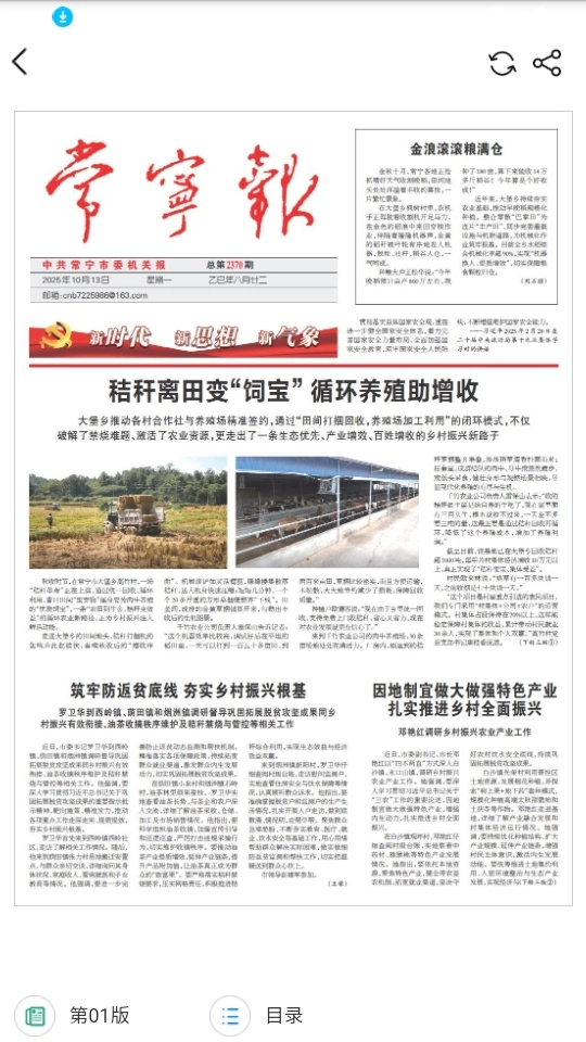 常宁融媒免费版