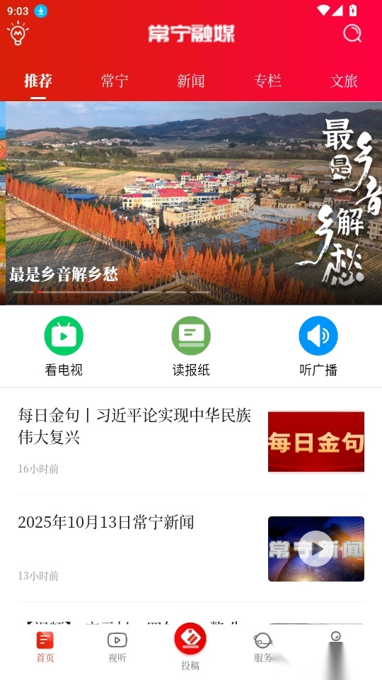 常宁融媒免费版