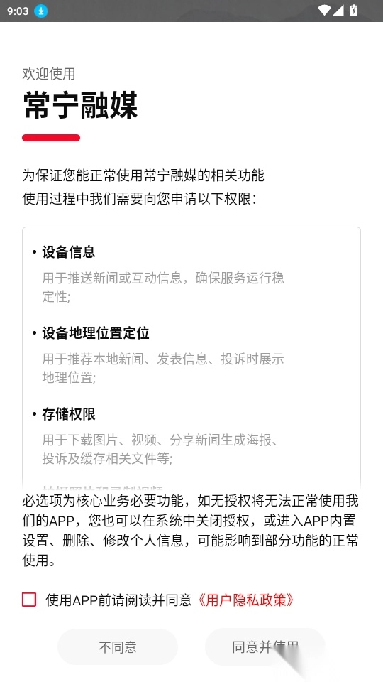 常宁融媒免费版