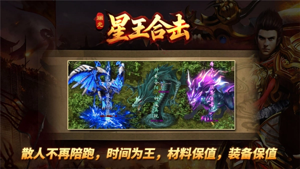 斓光星王合击(1)