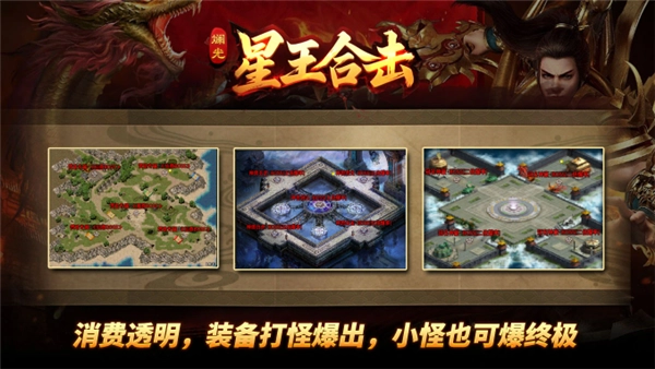 斓光星王合击(4)