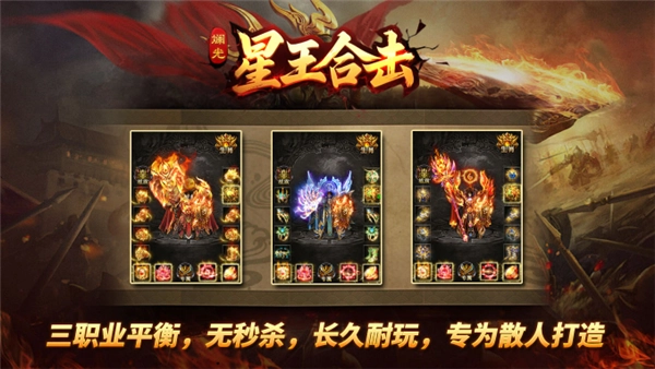 斓光星王合击(3)