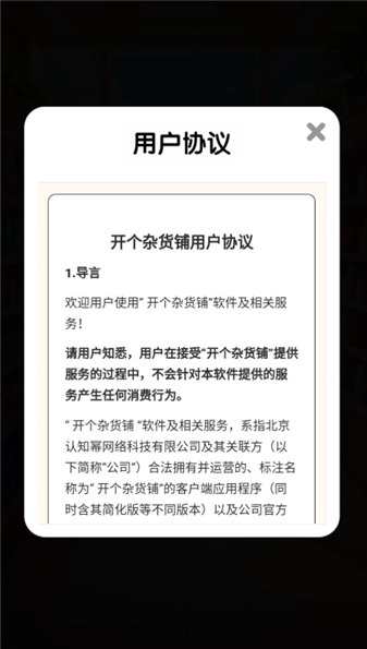 开个杂货铺正式版(1)