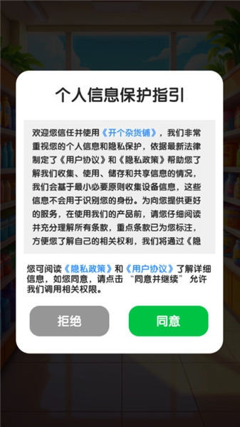 开个杂货铺正式版(2)