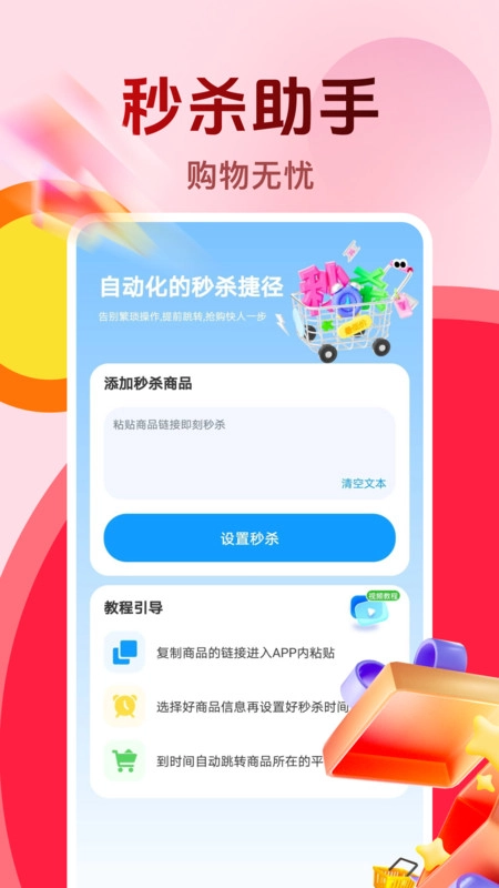 购物秒杀秒表图2