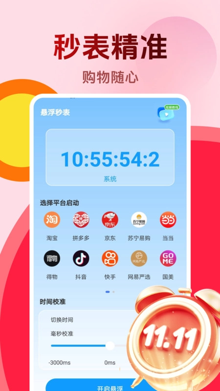 购物秒杀秒表图3