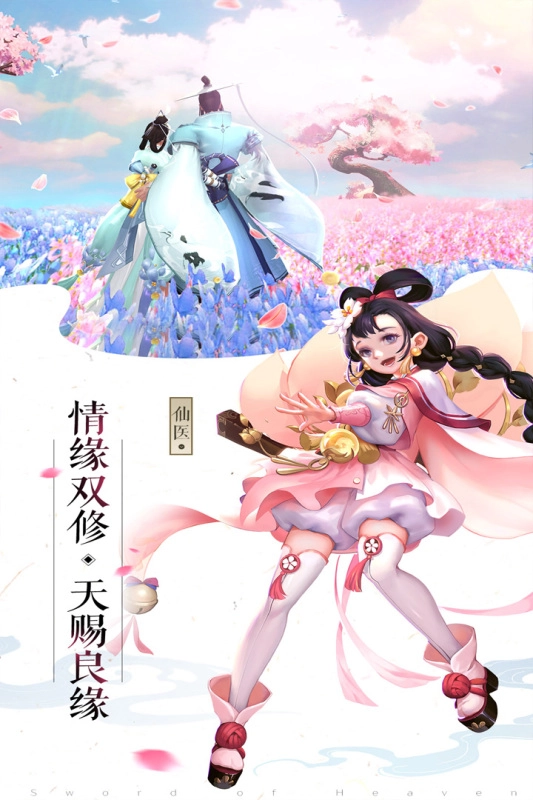 成仙安卓版图1
