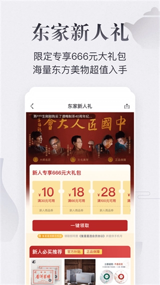 东家4