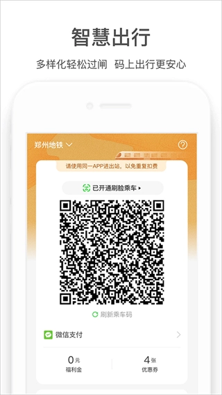 郑州地铁4