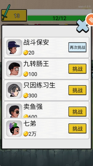 我功夫贼6
