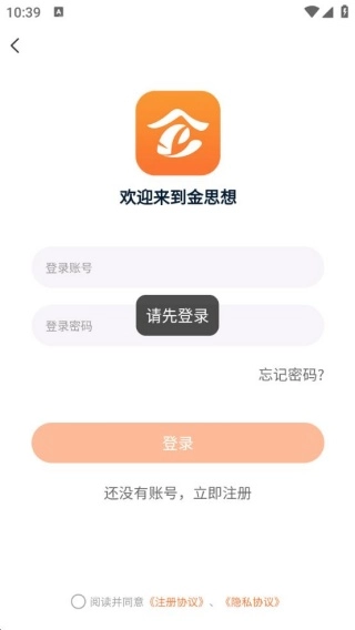 金思想