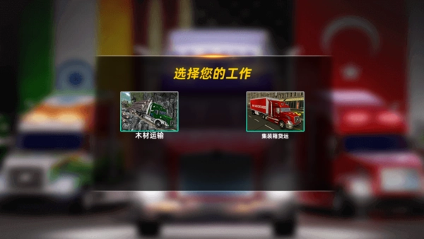 驾驶卡车老司机