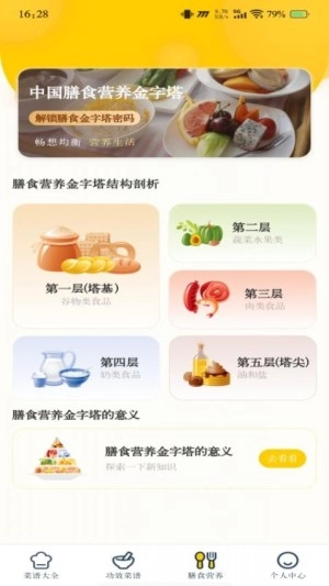 健康菜谱指南中文版