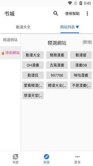 全是漫畫最新版图2