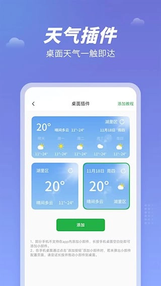 天气吧安卓版-图4