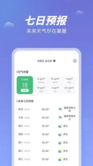 天气吧安卓版-图2