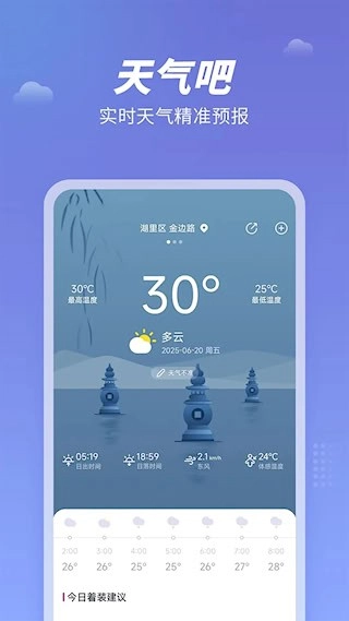 天气吧安卓版-图1