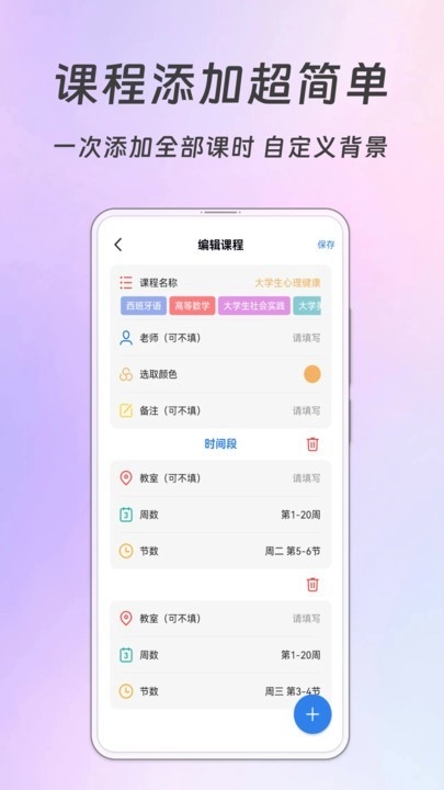 Biubiu课程表正版图2