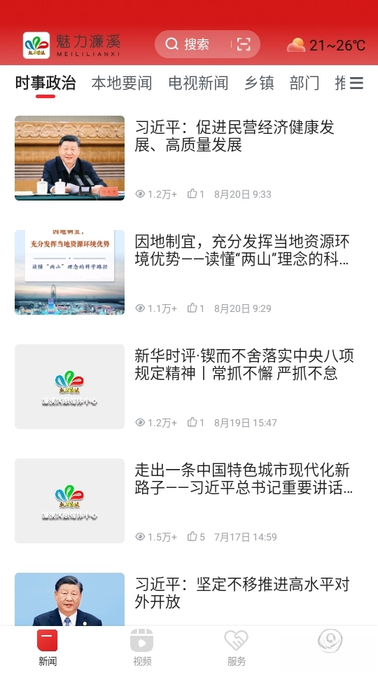 魅力濂溪