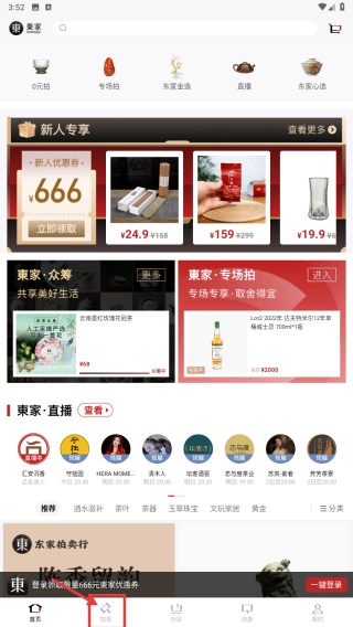 东家最新版下载