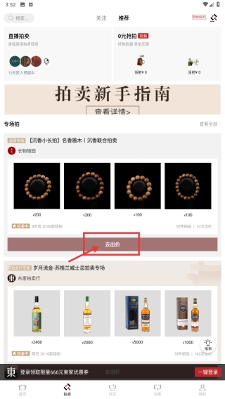 东家最新版下载