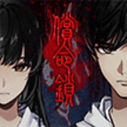 偿命锁测试版 V1.0.40