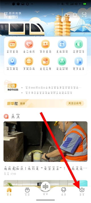郑州地铁中文版下载