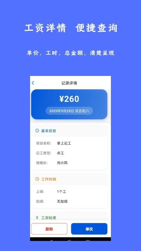 掌上记工手机版