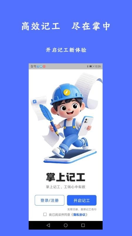 掌上记工手机版
