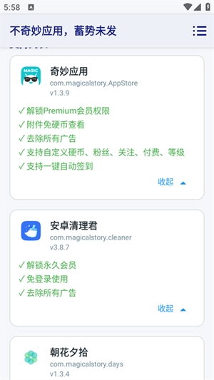 不奇妙应用-图2