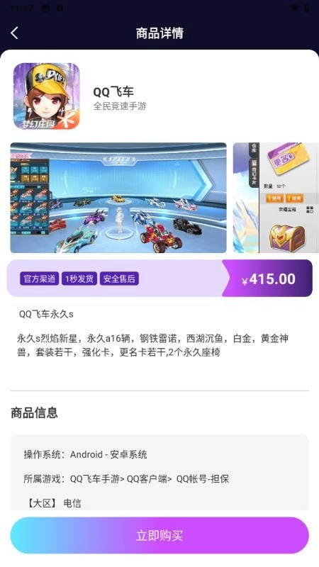 福游天天省手机版图3