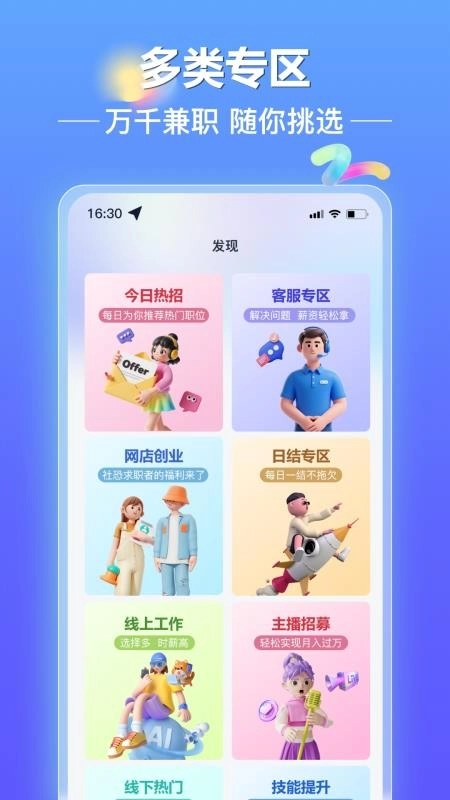 闪薪达副业图1
