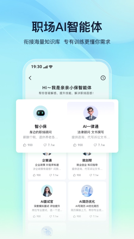 亲亲小保职场助手