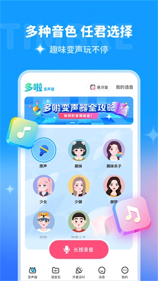 多啦变声器免费