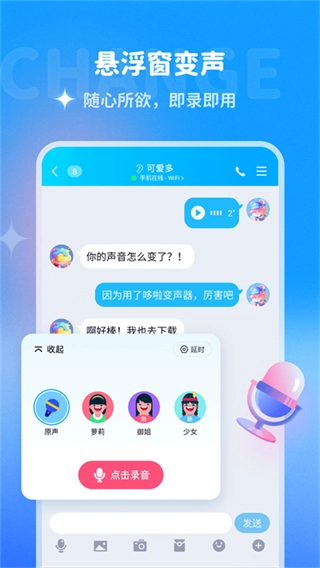 多啦变声器免费