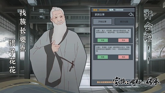 家族崛起与传承免广告