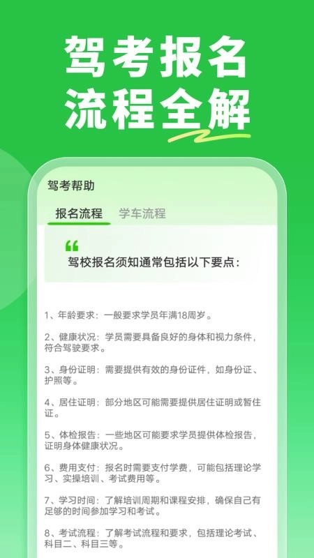 驾考直通车免费版图1