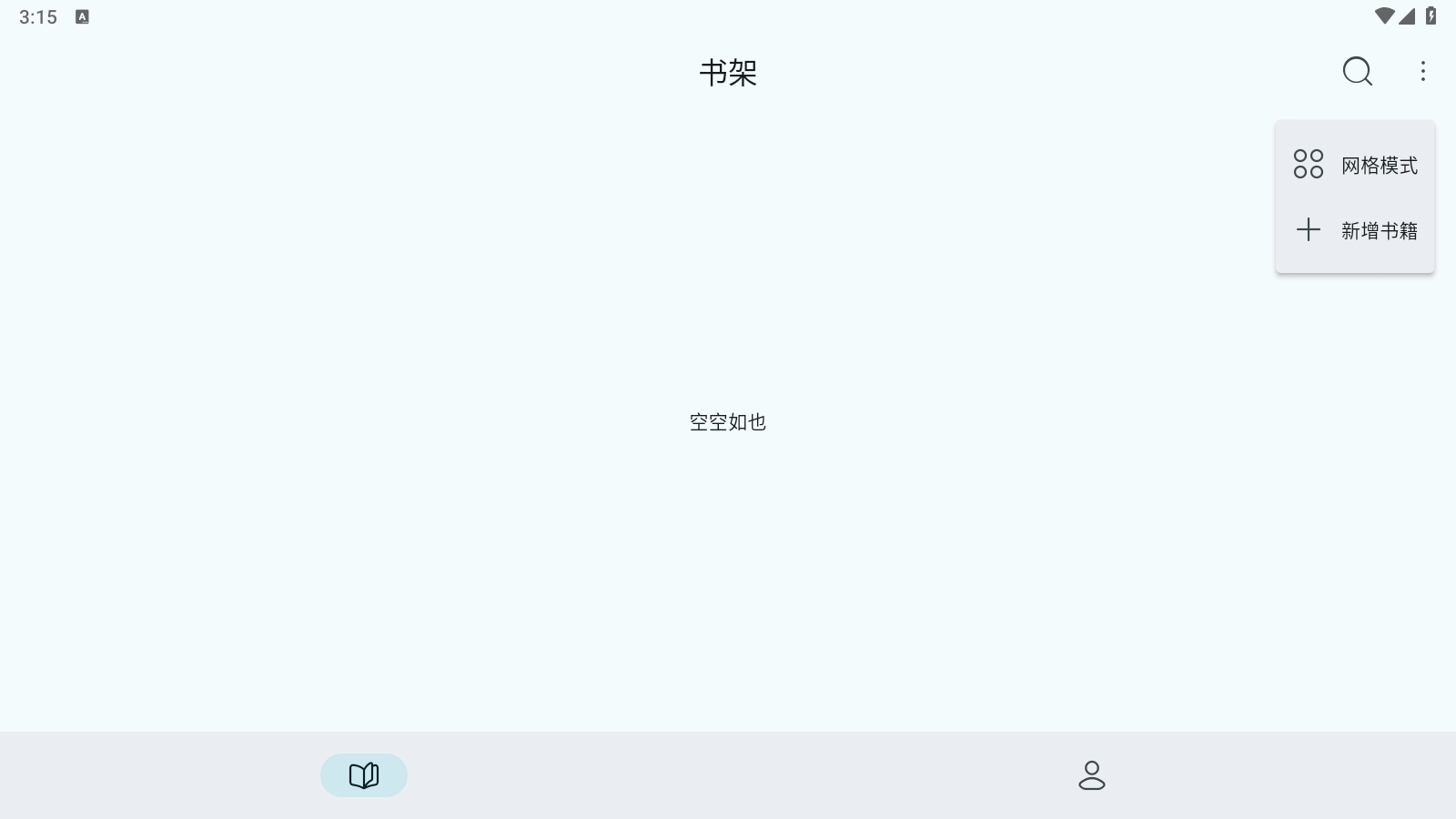 万源阅读安卓版图2