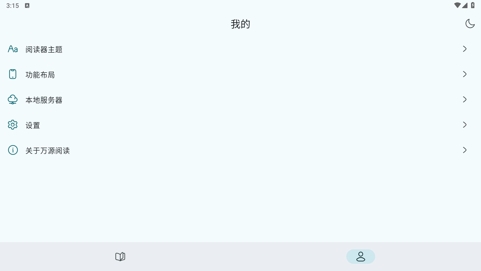 万源阅读安卓版图3