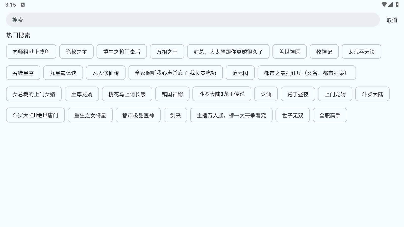 万源阅读安卓版图4