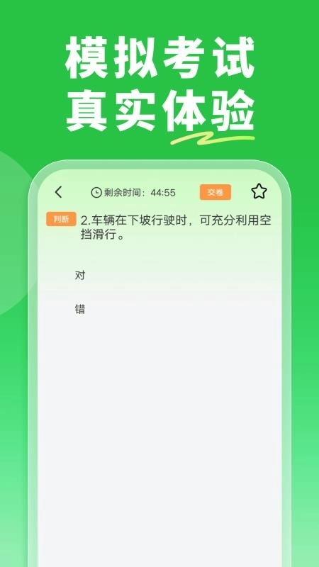 驾考直通车免费版图3