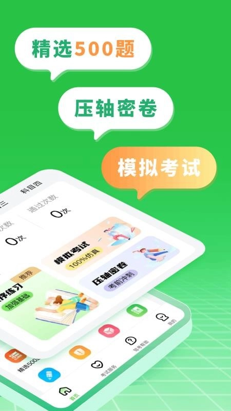 驾考直通车免费版图4