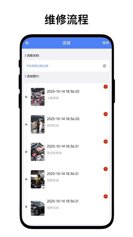 优奕汽修助手