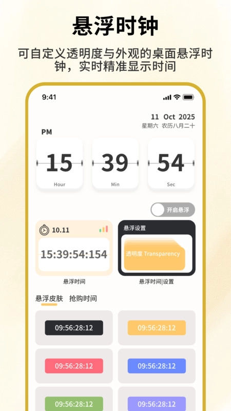 浮窗时间(4)