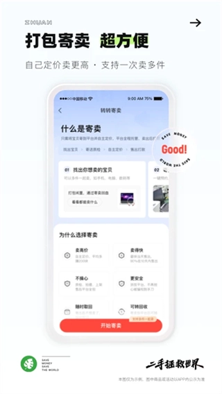 转转二手交易网网页版(4)