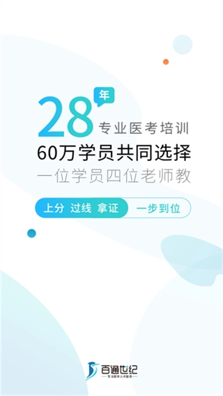 百通医学教育-图2