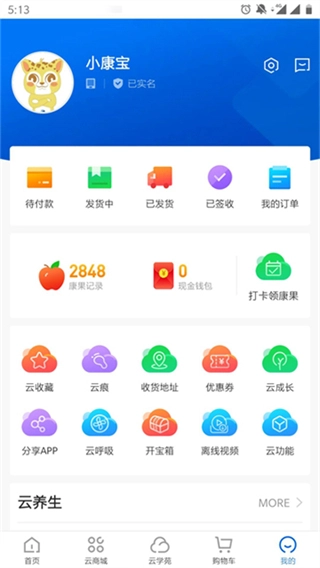 康婷云生活商城-图4